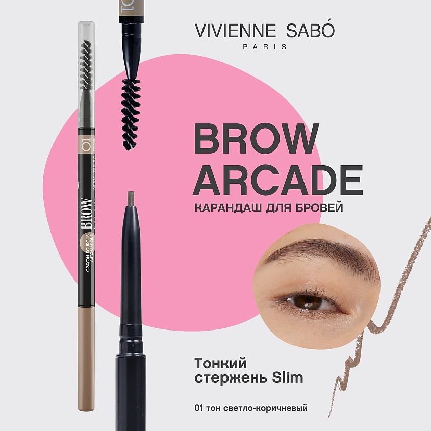 VIVIENNE SABO Карандаш для бровей автоматический Brow Arcade, № 01, 1 г – фото 3