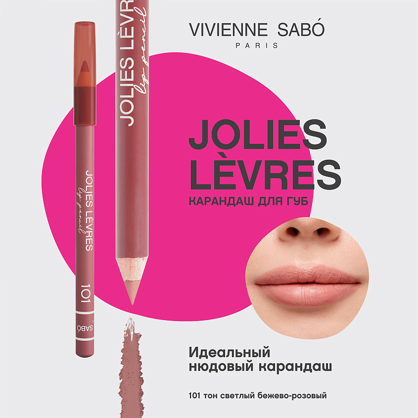 VIVIENNE SABO Карандаш для губ Jolies Levres, № 101, 1,7 г – фото 3