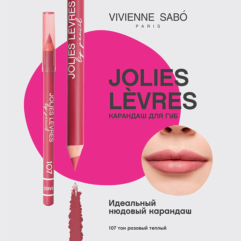 VIVIENNE SABO Карандаш для губ Jolies Levres, № 107, 1,7 г – фото 3