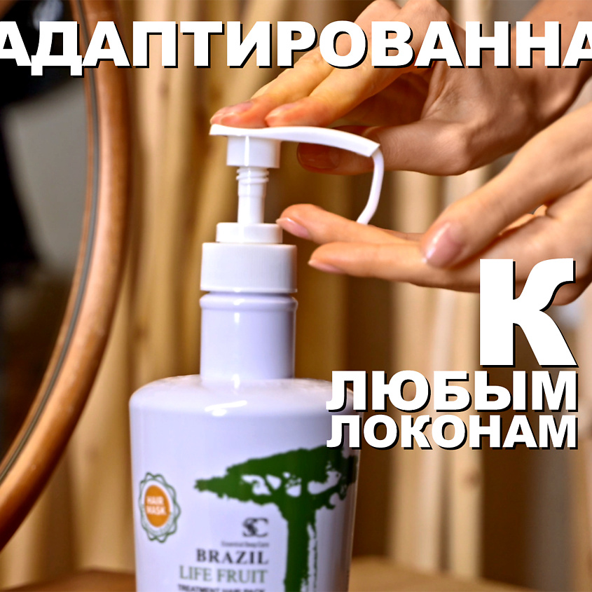 SC BRAZIL LIFE FRUIT Шампунь глубокой очистки профессиональный Exceptional Nutrition Shampoo – фото 6