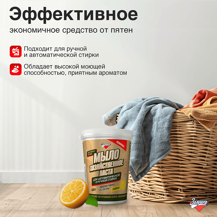 ЗОЛУШКА Мыло хозяйственное паста для стирки Лимон – фото 3