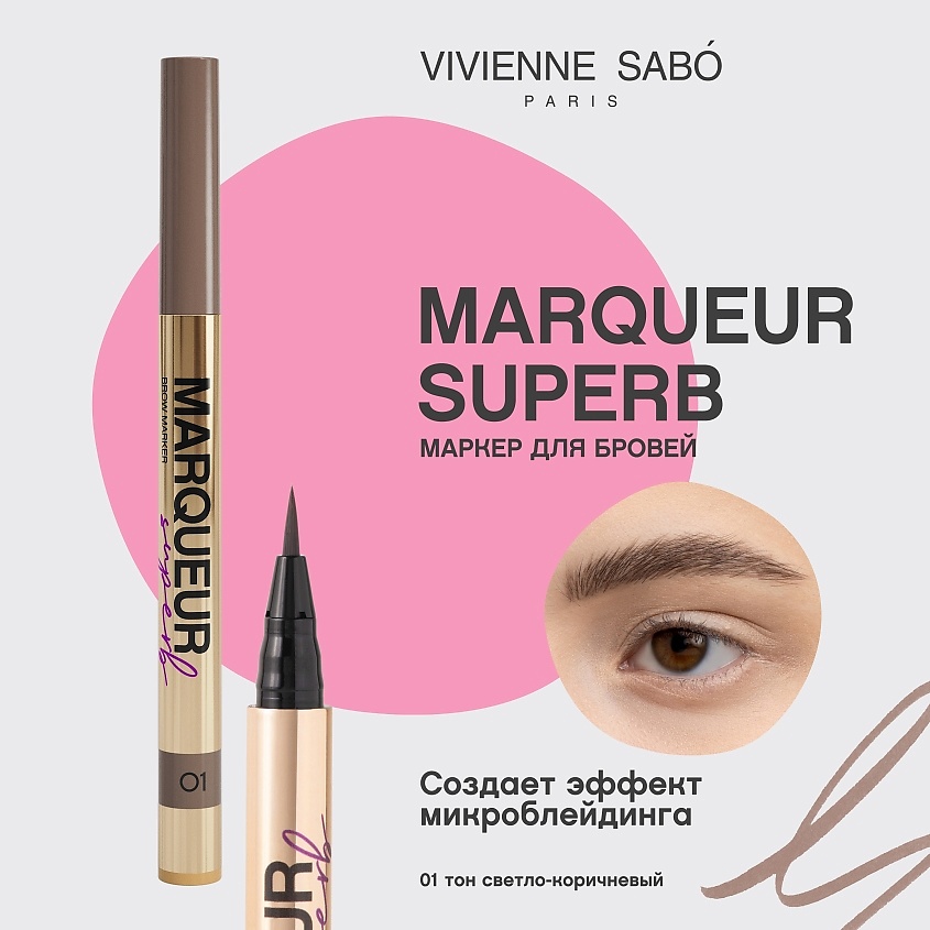 VIVIENNE SABO Маркер для бровей Marqueur Superb – фото 3