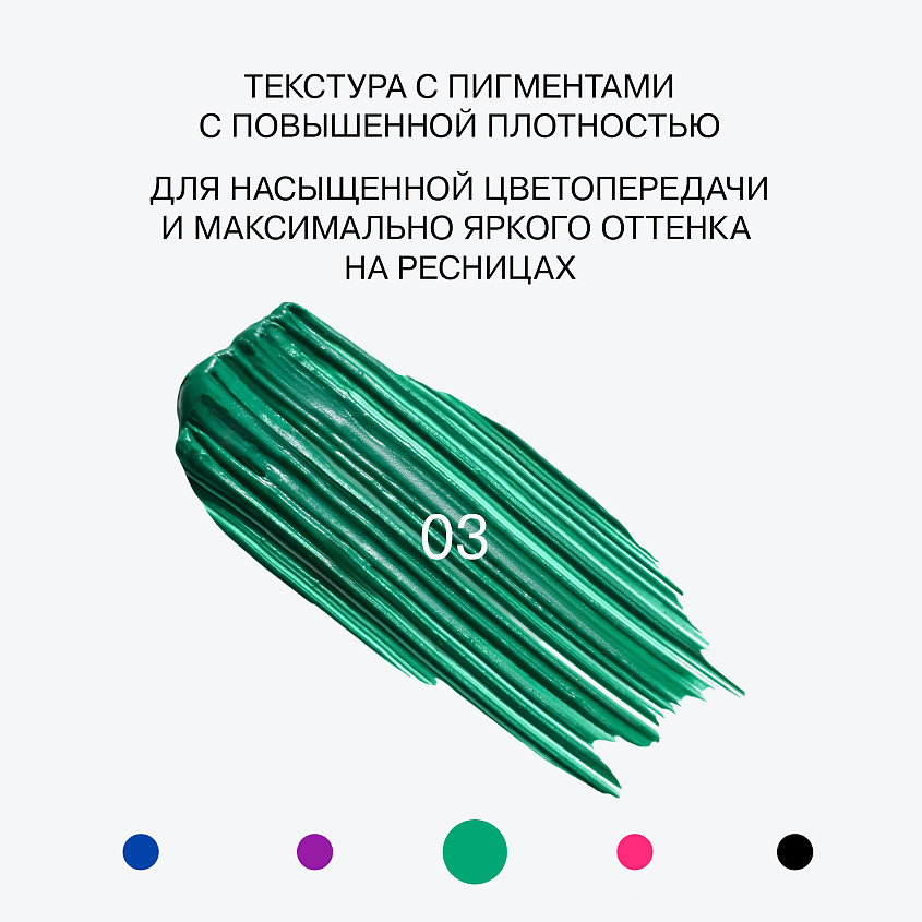Influence Beauty Цветная тушь для ресниц, ультраяркая, стойкая Chromophora, № 03 Stellar Green/Зеленый, 6,5 мл – фото 5