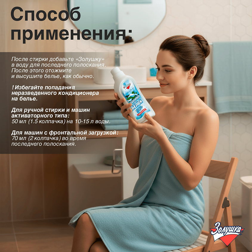 ЗОЛУШКА Кондиционер для белья Русская зима – фото 6