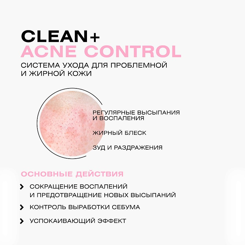 CLEAN+ Гель для душа ACNE CONTROL – фото 3