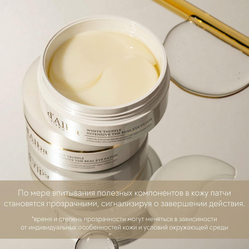 D`ALBA Патчи для области вокруг глаз White Truffle Intensive The Real Eye Patch – фото 6