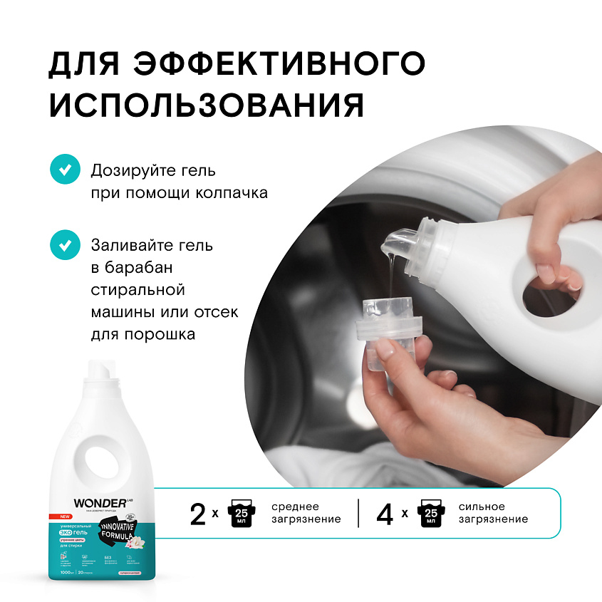 WONDER LAB Универсальный эко гель для стирки белья "Утренние цветы" – фото 6