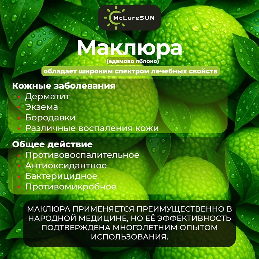 MCLURESUN Пенка для умывания лица очищающая, увлажняющая, с маклюрой и маслом макадамии – фото 5