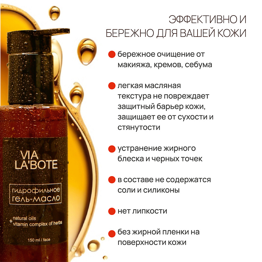 VIA LABOTE Гидрофильное гель-масло для лица – фото 2