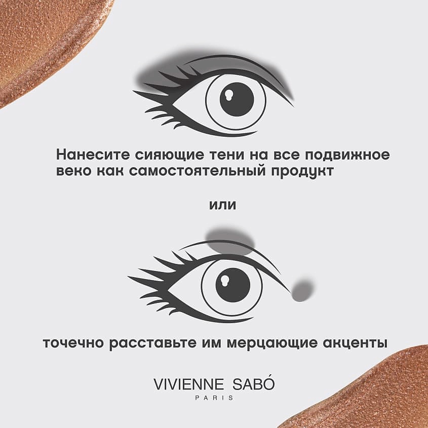 VIVIENNE SABO Жидкие сияющие тени для век Premiere Grande – фото 7