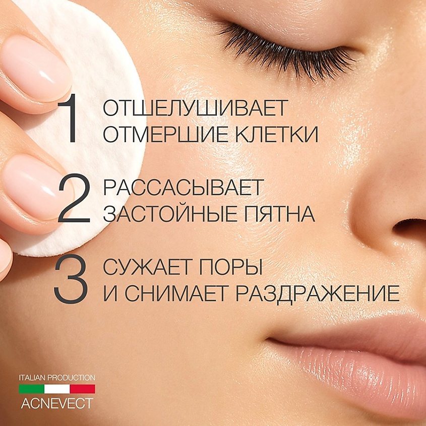 ELDAN COSMETICS Очищающий тоник-лосьон для проблемной кожи – фото 6