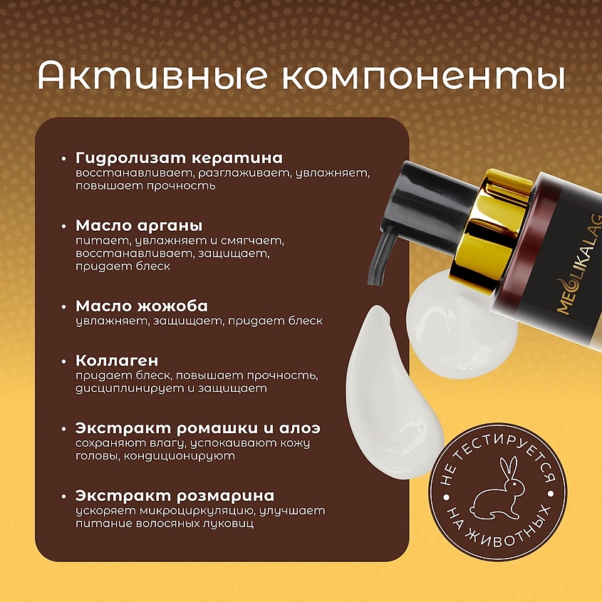 MEOLIKALAG Маска-бальзам 2-в-1 восстановление и питание с кератином и маслом арганы – фото 6