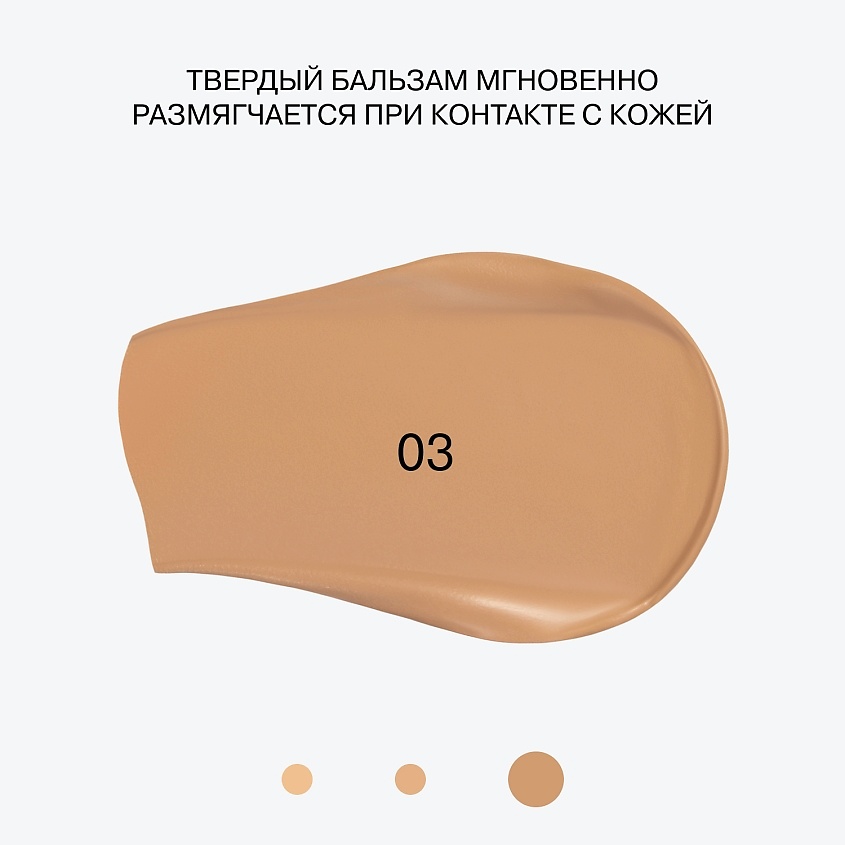 INFLUENCE BEAUTY Тональный бальзам Transcream Balm Foundation, 03/Medium Темно-бежевый, 6,3 г – фото 5