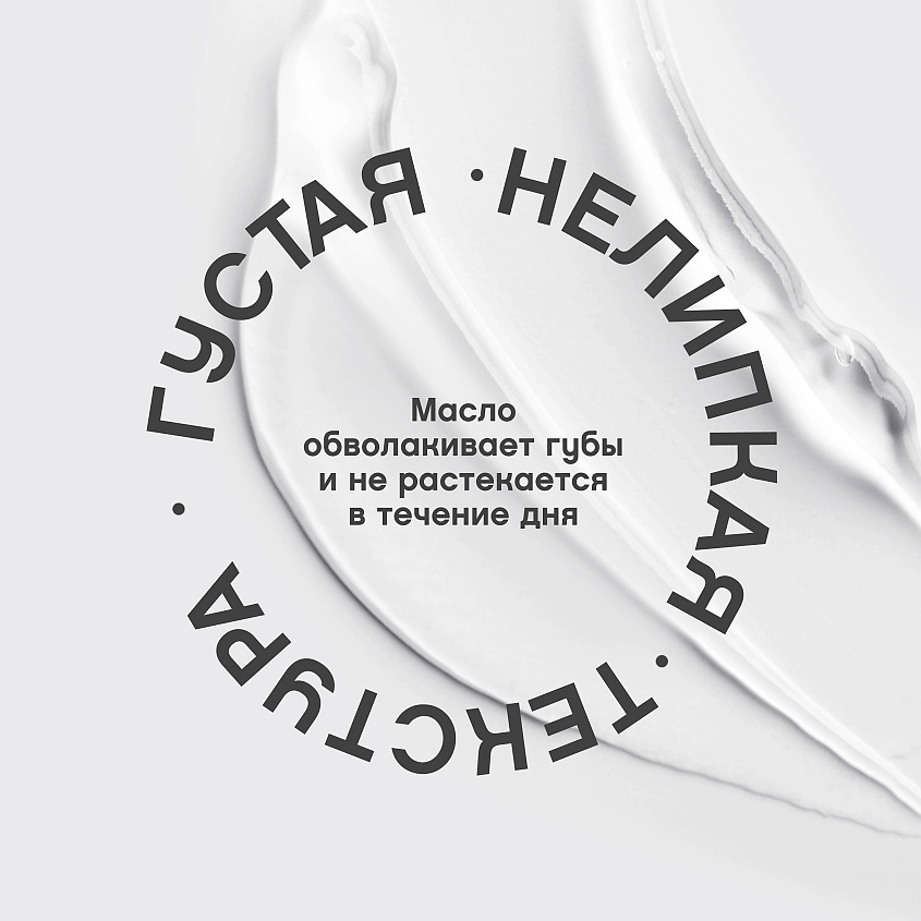 VIVIENNE SABO Масло для губ Sirop de Fruits – фото 6