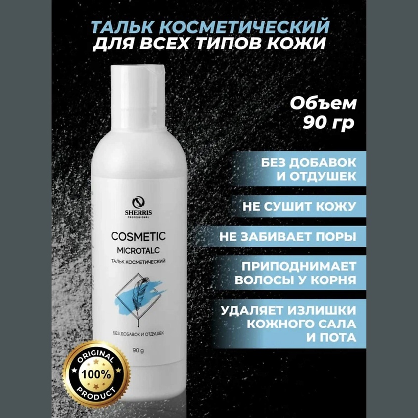 SHERRIS Тальк для депиляции косметический для всех типов кожи – фото 2