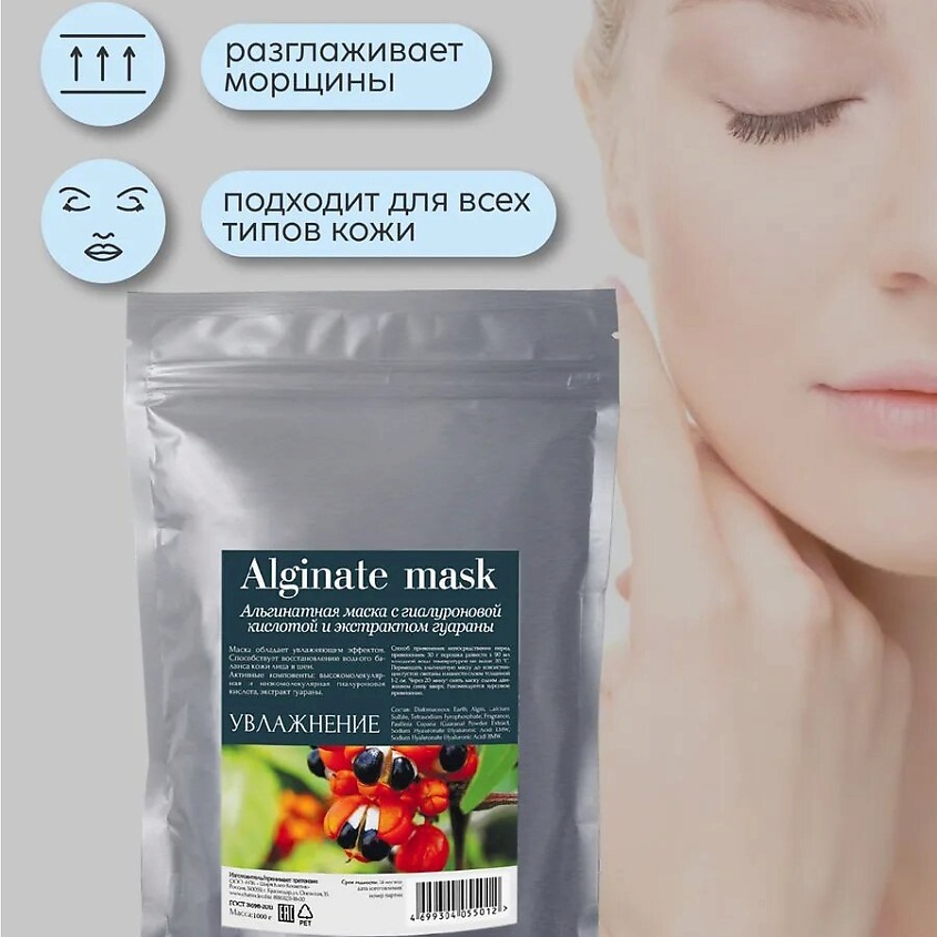 CHARMCLEO COSMETIC Альгинатная маска с гиалуроновой кислотой и экстрактом гуараны – фото 7