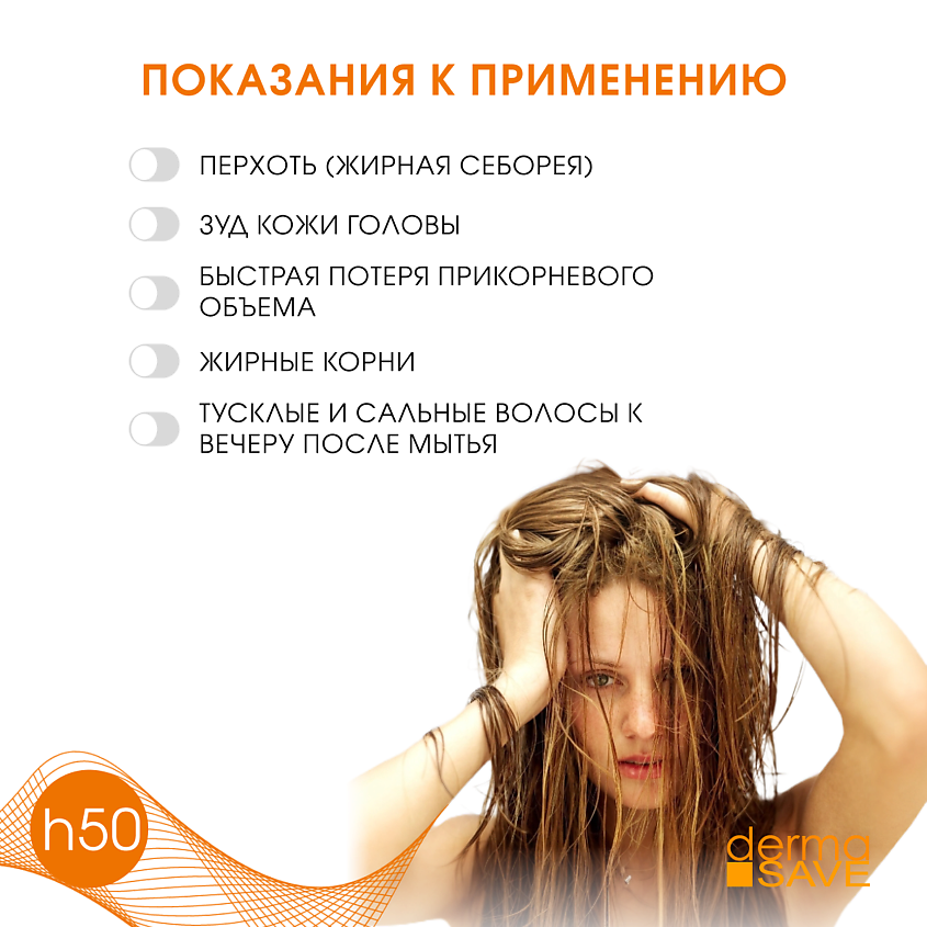 DERMA SAVE Шампунь H50  для жирных волос "Дермасейв Эвридей Лемонграсс" – фото 3