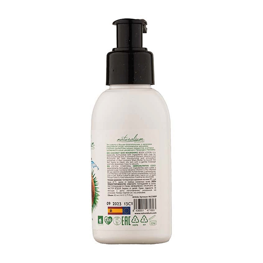 NATURALIUM Лосьон для тела Кокос Skin Nourishing Body Lotion Coconut – фото 2