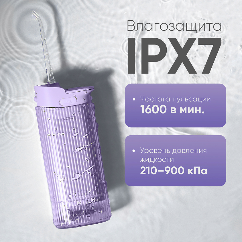 REVYLINE Портативный ирригатор RL 840, Lilac – фото 6