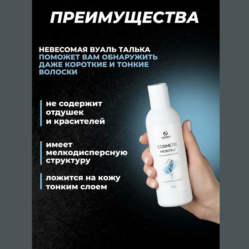 SHERRIS Тальк для депиляции косметический для всех типов кожи – фото 3