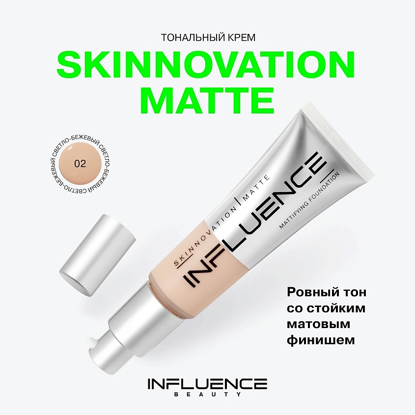 INFLUENCE BEAUTY Тональная основа матирующая Skinnovation I Matte, shade 02, 25 мл – фото 3