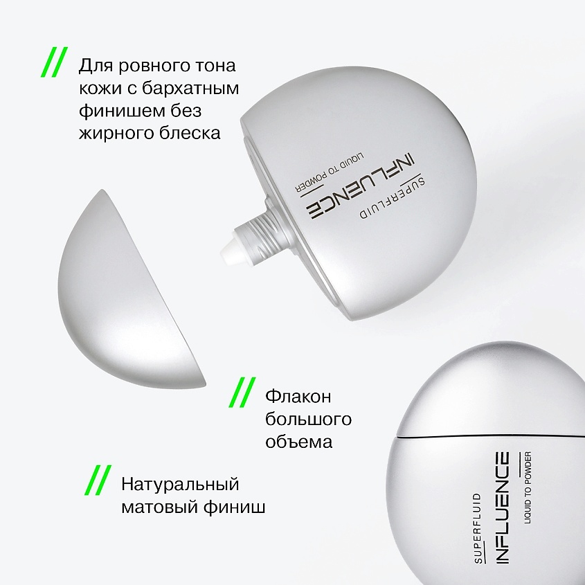 INFLUENCE BEAUTY Тональная основа с эффектом пудры эффект «фотошопа» Liquid to Powder Foundation Superfluid, № 04 Medium (бежевый с оливковым подтоном), 35 мл – фото 4