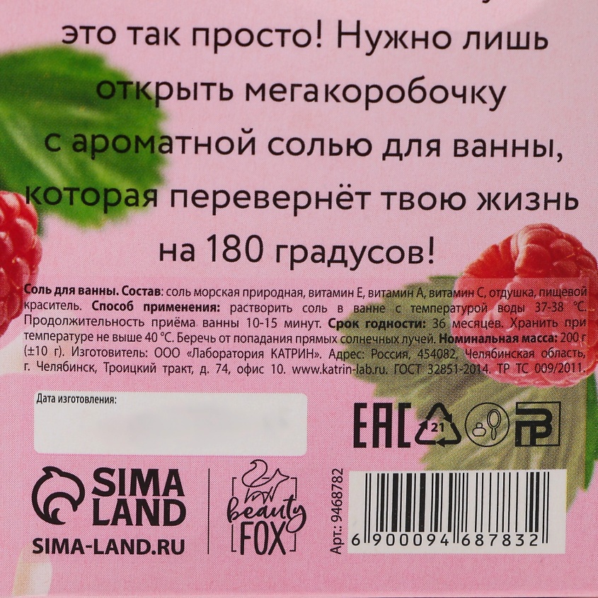 BEAUTY FOX Тонизирующая соль для ванны "Малиновый смузи" – фото 6