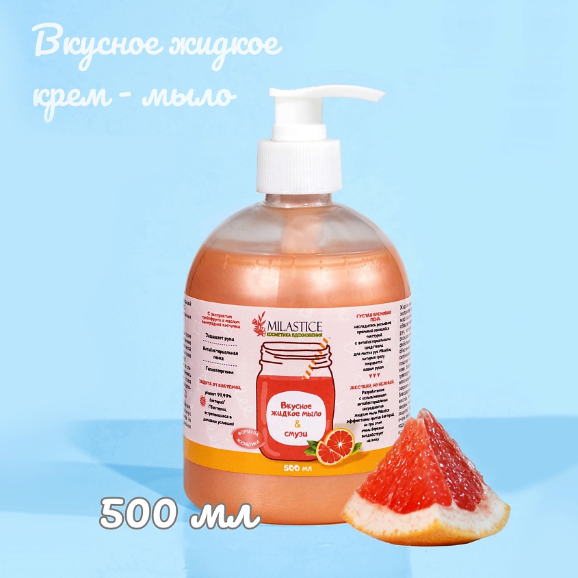 MILASTICE Набор жидкого крем мыла для рук и тела – фото 3