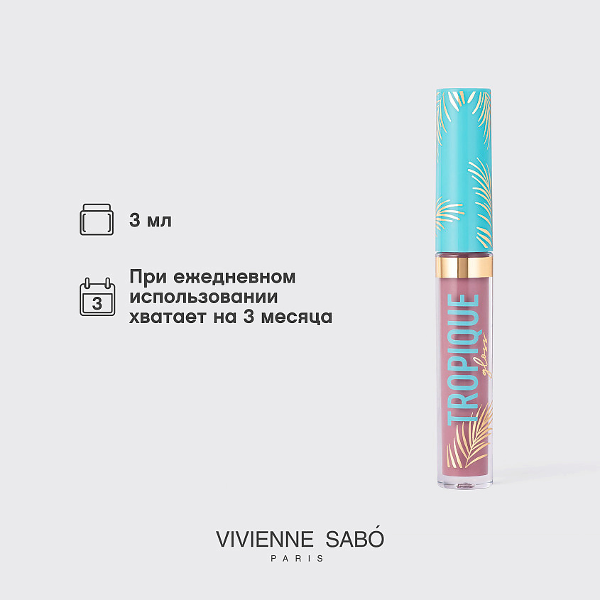 VIVIENNE SABO Блеск для губ Tropique Gloss, № 18, 3 мл – фото 8