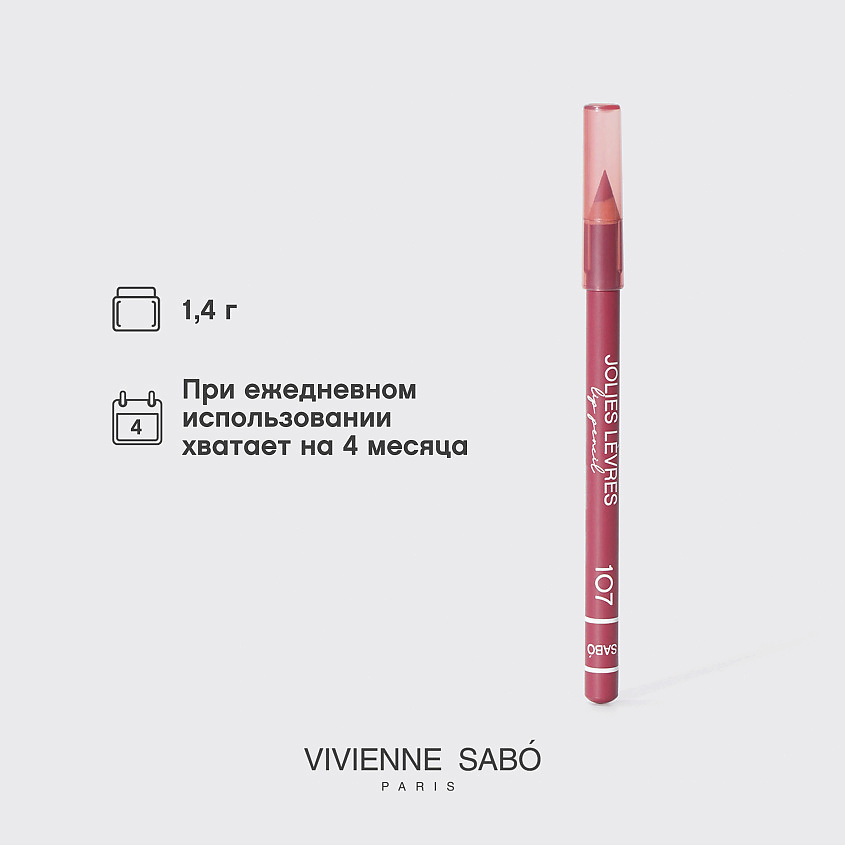 VIVIENNE SABO Карандаш для губ Jolies Levres, № 107, 1,7 г – фото 8