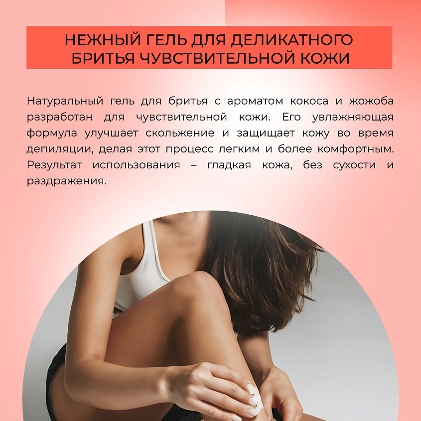 SIBERINA Гель для бритья «Кокос и жожоба» – фото 5