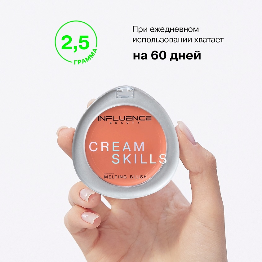 INFLUENCE BEAUTY Румяна кремовые Cream Skills, 01/персиковый, 2,5 г – фото 9