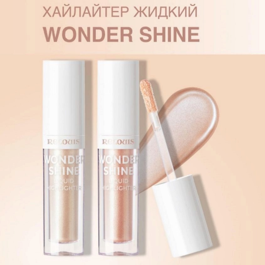 RELOUIS Хайлайтер жидкий Wonder Shine – фото 5