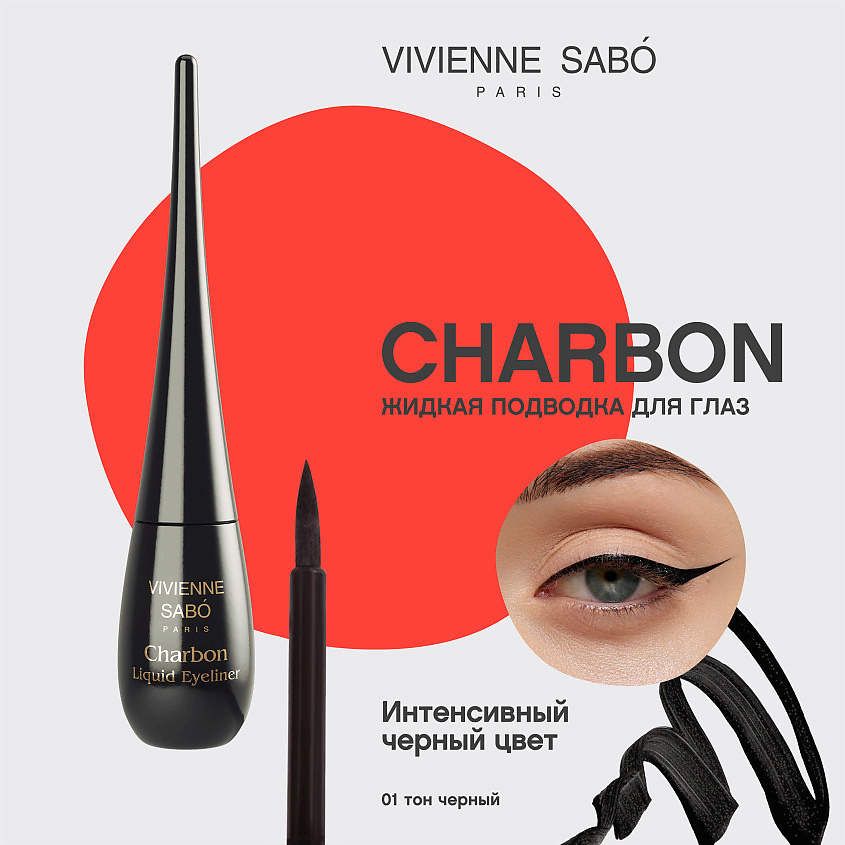 VIVIENNE SABO Подводка для глаз жидкая – фото 3