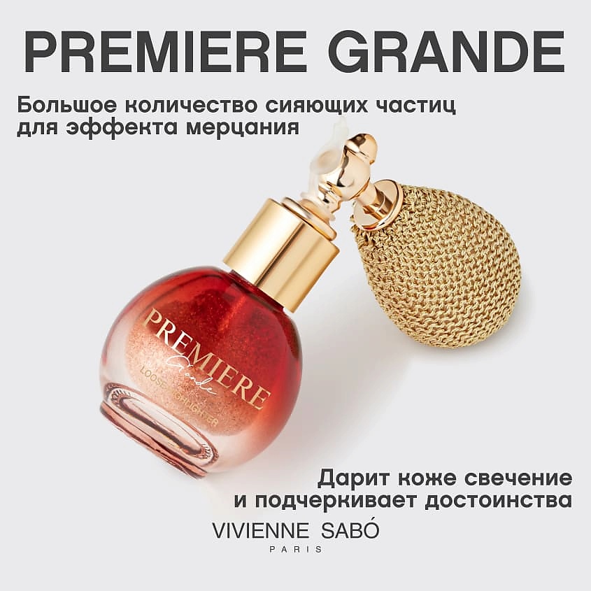 VIVIENNE SABO Рассыпчатый хайлайтер Premiere Grande Loose Highlighter – фото 4
