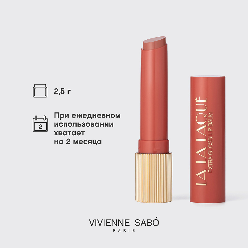 VIVIENNE SABO Глянцевая помада-бальзам для губ La La Laque – фото 8