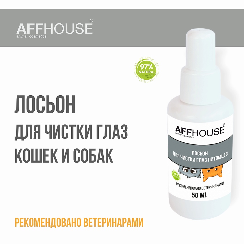 AFFHOUSE Лосьон для чистки глаз собак и кошек – фото 2
