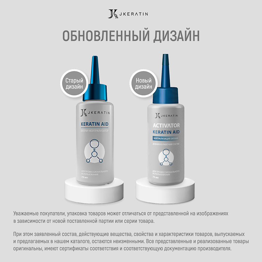 JKERATIN Профессиональное средство для волос (капли-нейтрализатор) KERATIN AID – фото 3