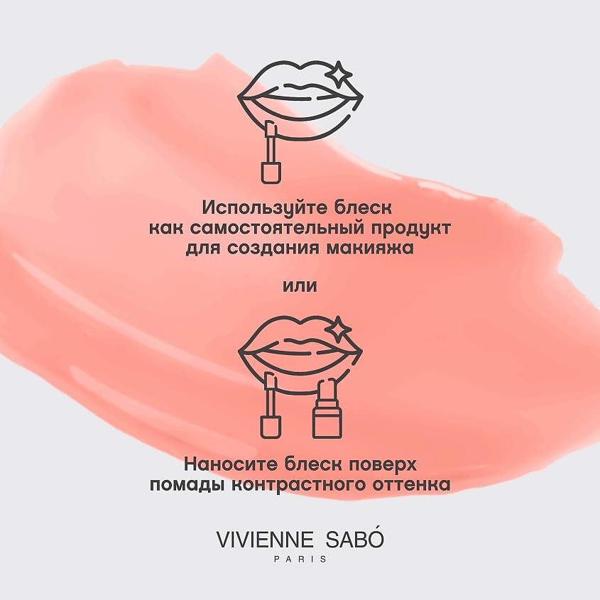 VIVIENNE SABO Блеск для губ Le Grand Volume, № 05, 3 мл – фото 7