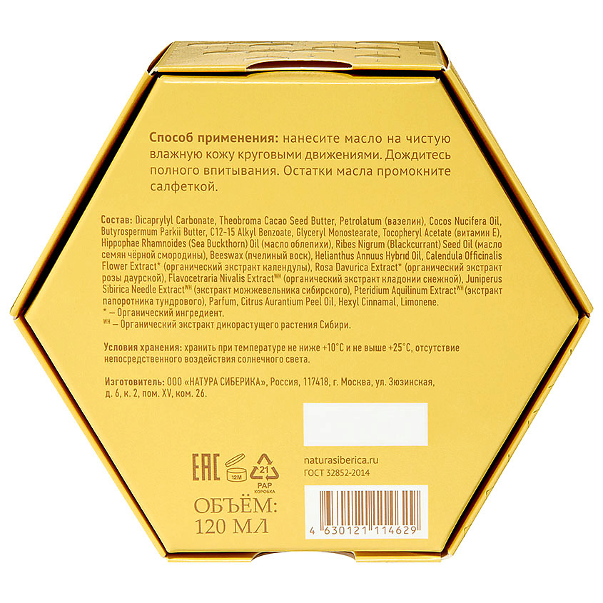 NATURA SIBERICA Питательное медовое масло для очень сухой и поврежденной кожи Nourishing Honey Oil Dry skin – фото 4