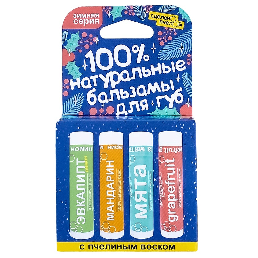 СДЕЛАНОПЧЕЛОЙ 100% натуральные бальзамы для губ "Зимняя серия", коробка 4 штуки – фото 1