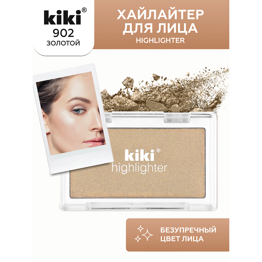 KIKI Хайлайтер для лица HIGHLIGHTER – фото 1