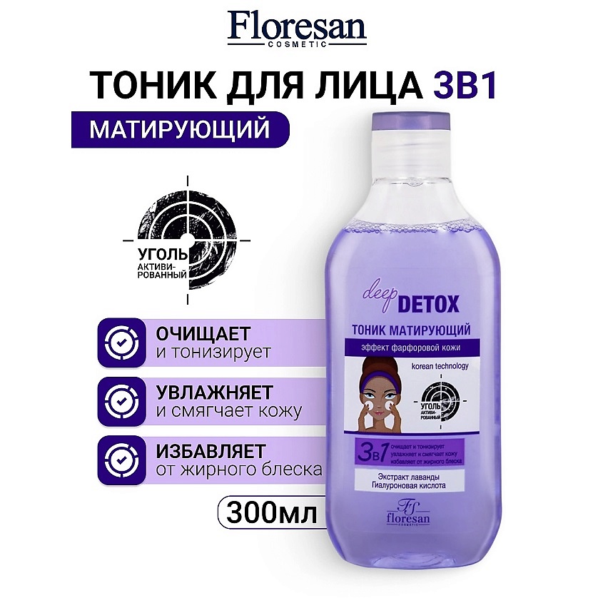 FLORESAN Тоник матирующий "Эффект фарфоровой кожи" DEEP DETOX – фото 1