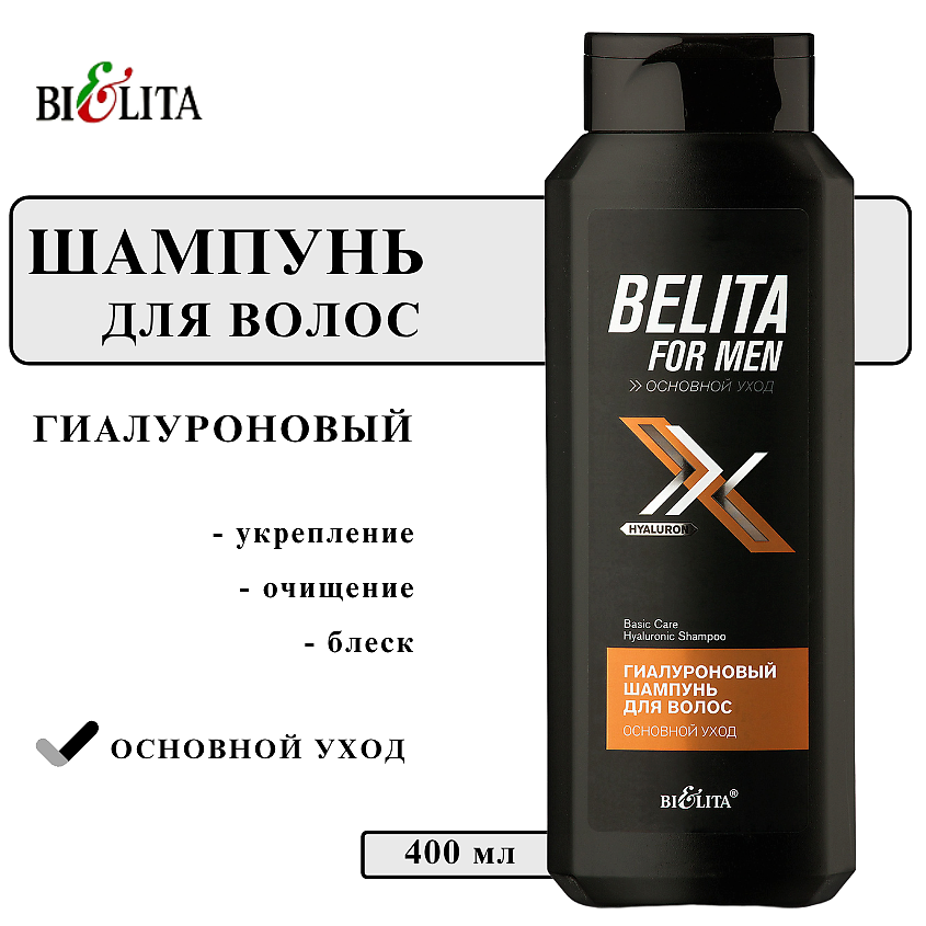 БЕЛИТА Шампунь для волос FOR MEN Основной уход Гиалуроновый – фото 1