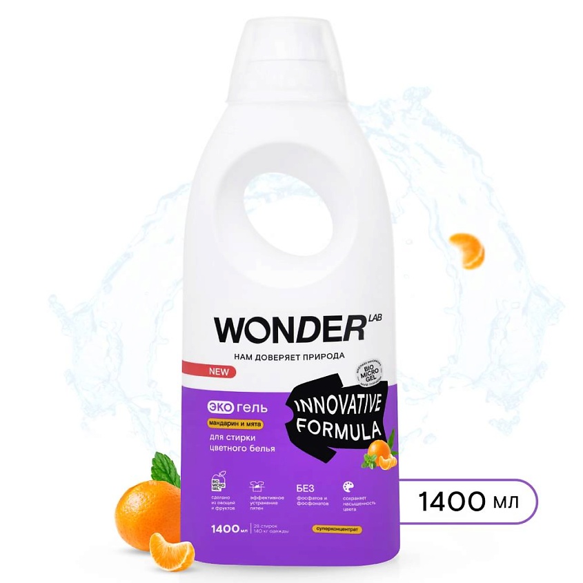 WONDER LAB Эко гель для стирки цветного белья мандарин и мята – фото 1