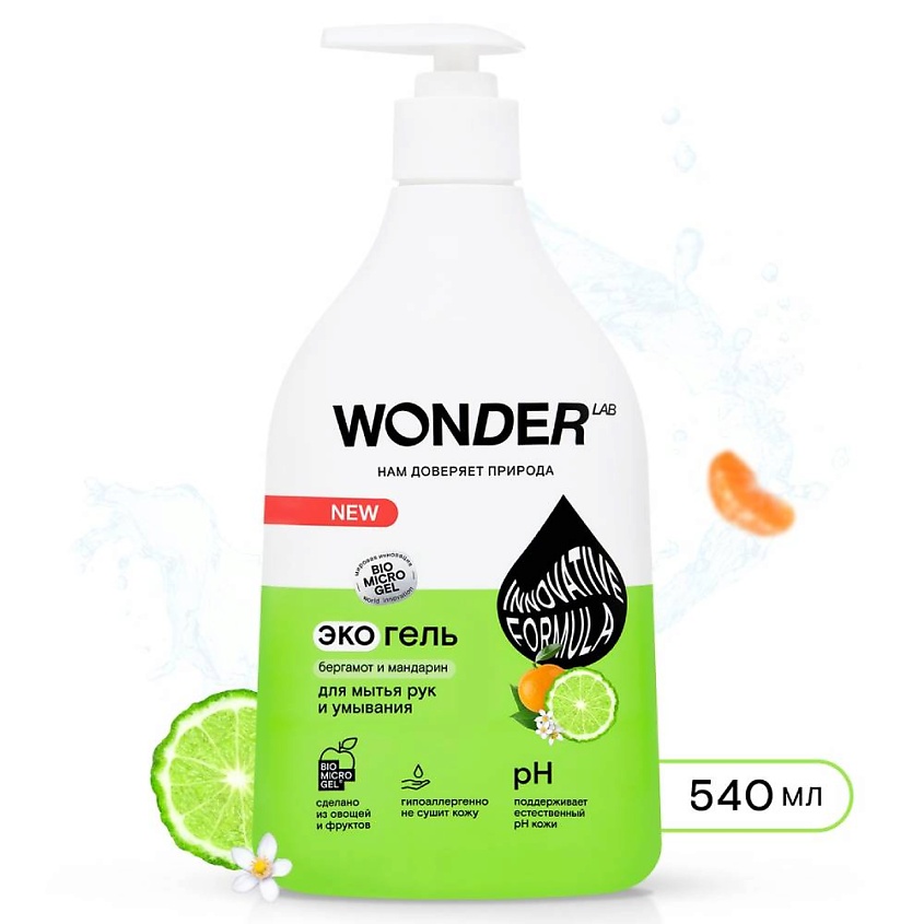 WONDER LAB Экогель для рук и умывания бергамот и мандарин – фото 1