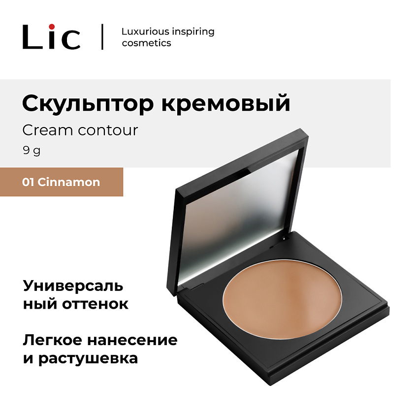 LIC Скульптор кремовый/Cream contour – фото 1