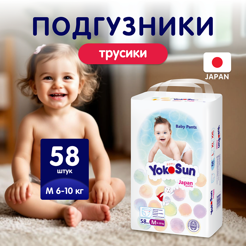 YOKOSUN Подгузники-Трусики M (6-10 кг) – фото 1