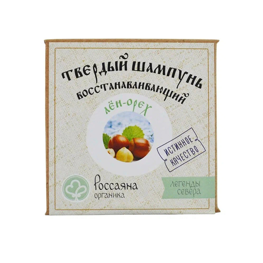 РОССАЯНА ОРГАНИКА Твердый шампунь "Лен-орех" для чувствительной кожи головы – фото 2