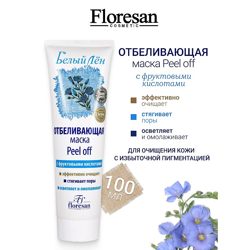 FLORESAN Маска-пленка отбеливающая Peel off БЕЛЫЙ ЛЕН – фото 1